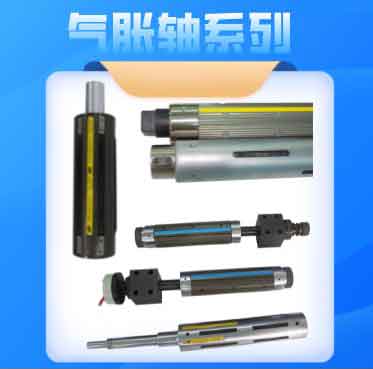 韓東氣脹軸都有哪些類型？
