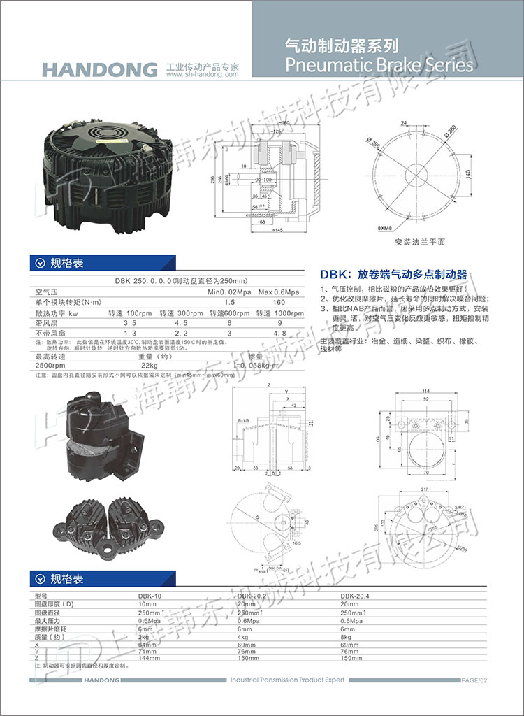 DBK多點碟式制動器規(guī)格表