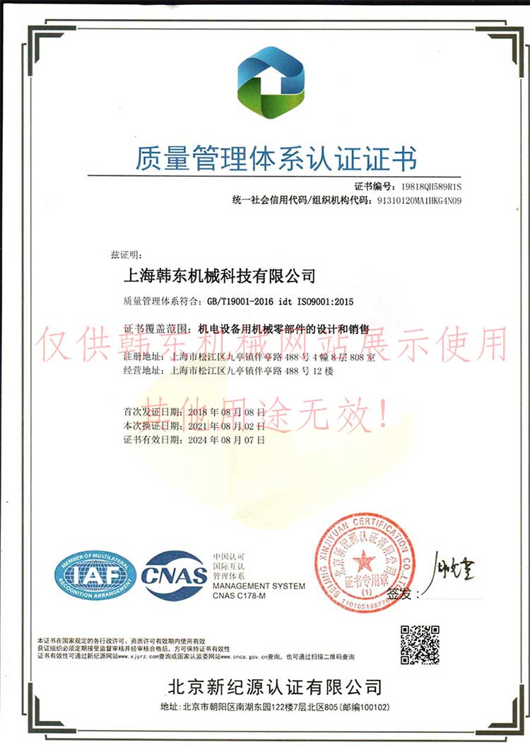 質(zhì)量體系認證書